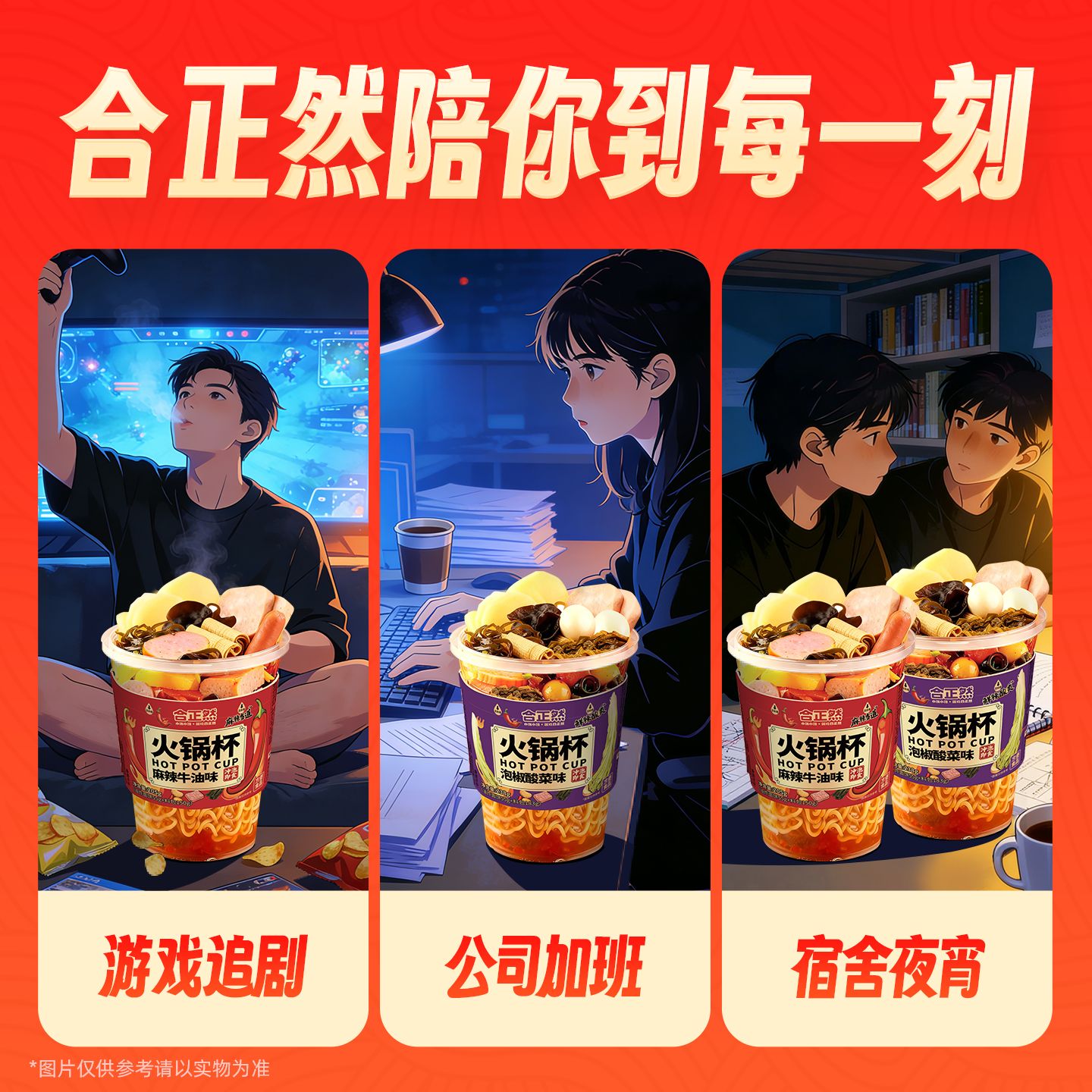 合正然便捷火锅杯