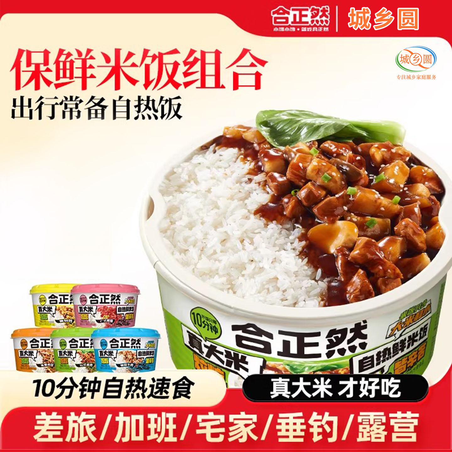 合正然自热鲜米饭