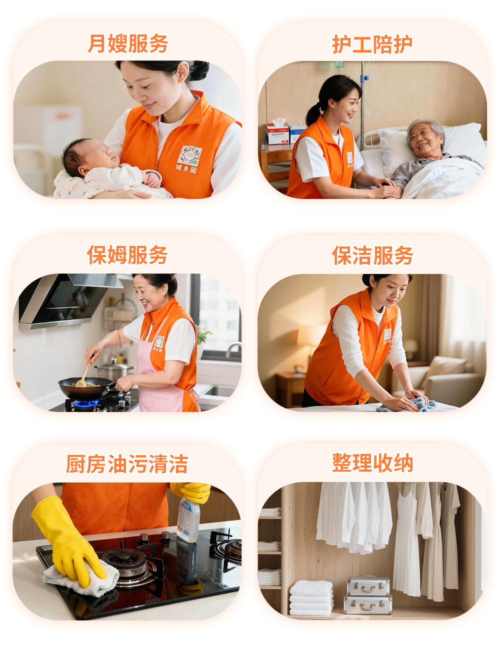 城乡圆家政服务