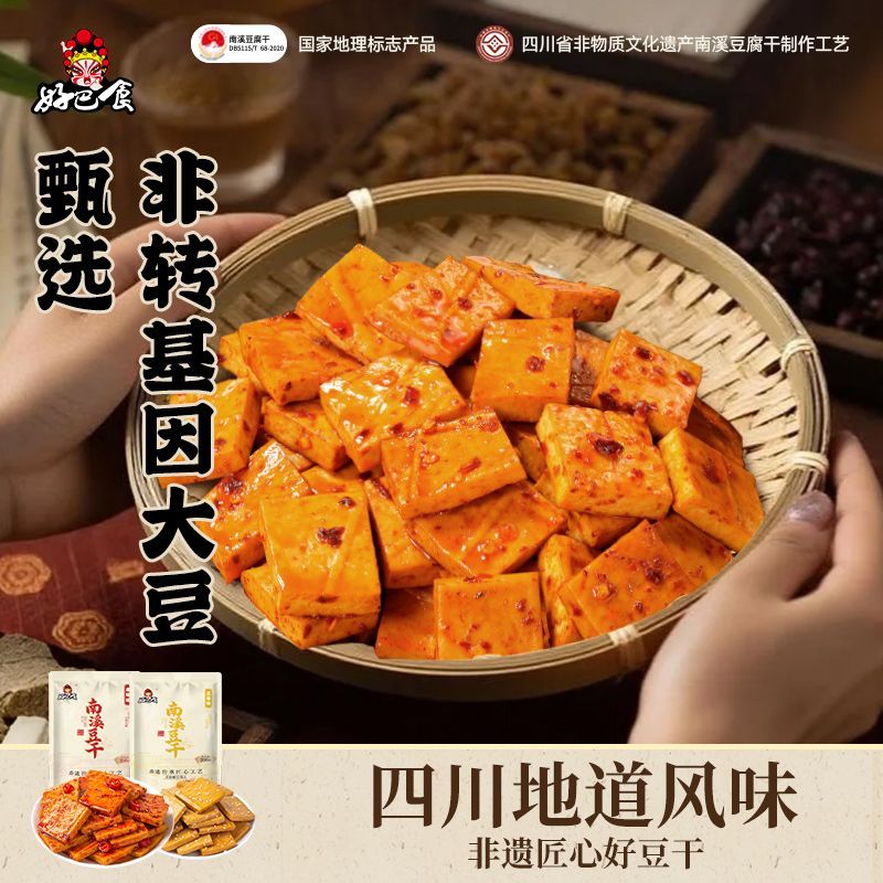 好巴食南溪豆干鸿运满地