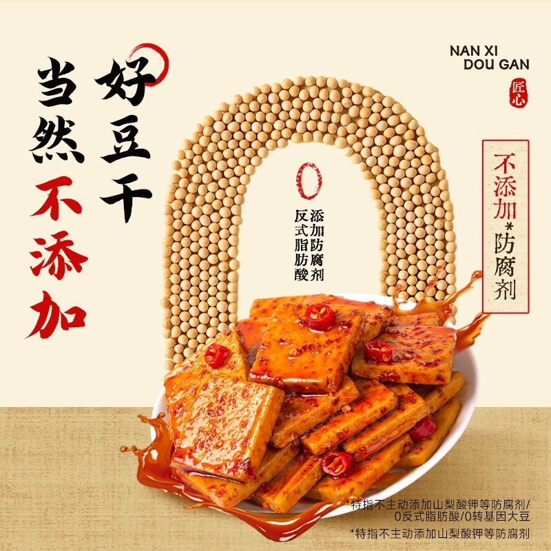 好巴食南溪豆干鸿运满地