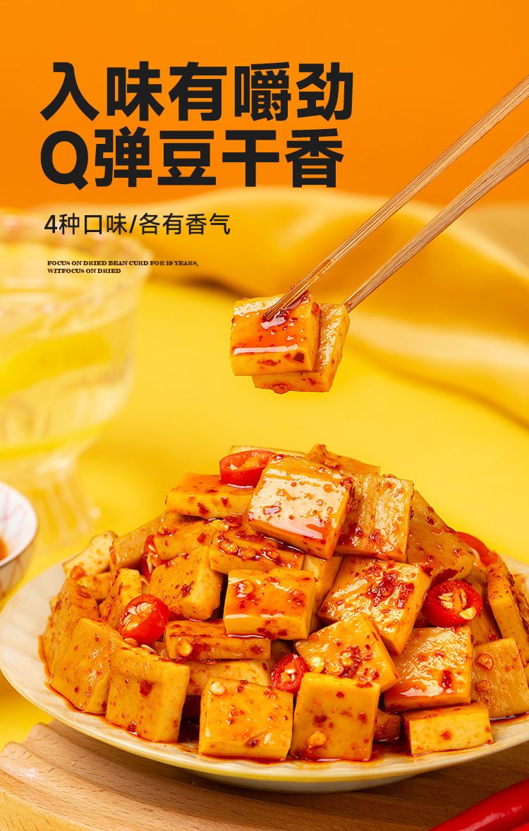 好巴食南溪豆干鸿运满地