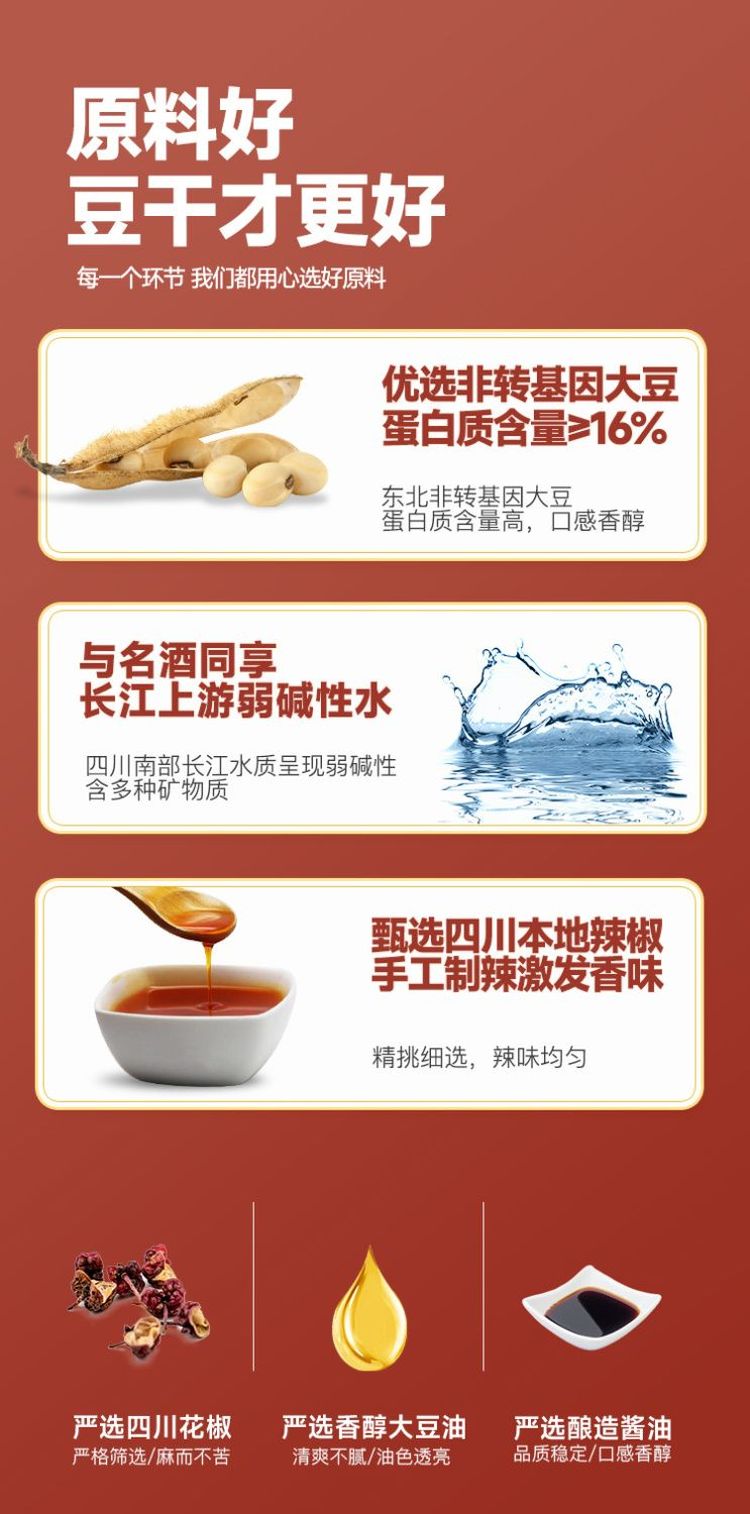 好巴食南溪豆干鸿运满地