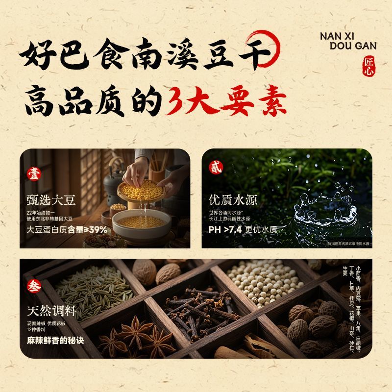 好巴食南溪豆干麻辣味