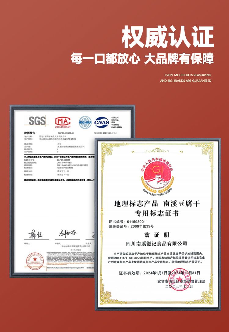 好巴食南溪豆干麻辣味