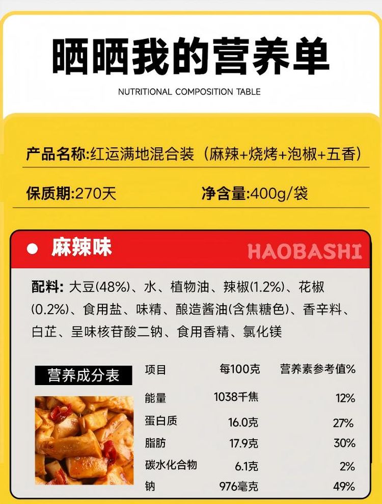 好巴食南溪豆干麻辣味