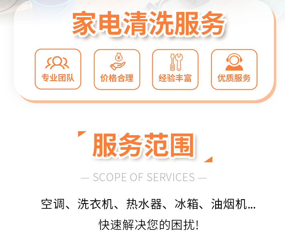 城乡圆家电清洗服务