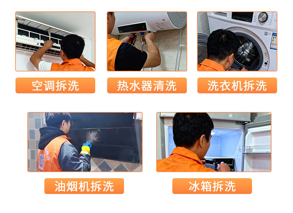 城乡圆家电清洗服务