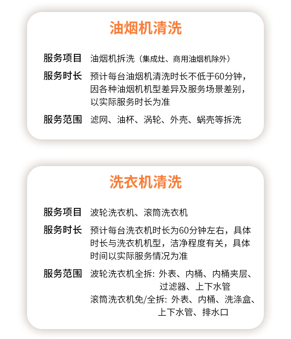 城乡圆家电清洗服务