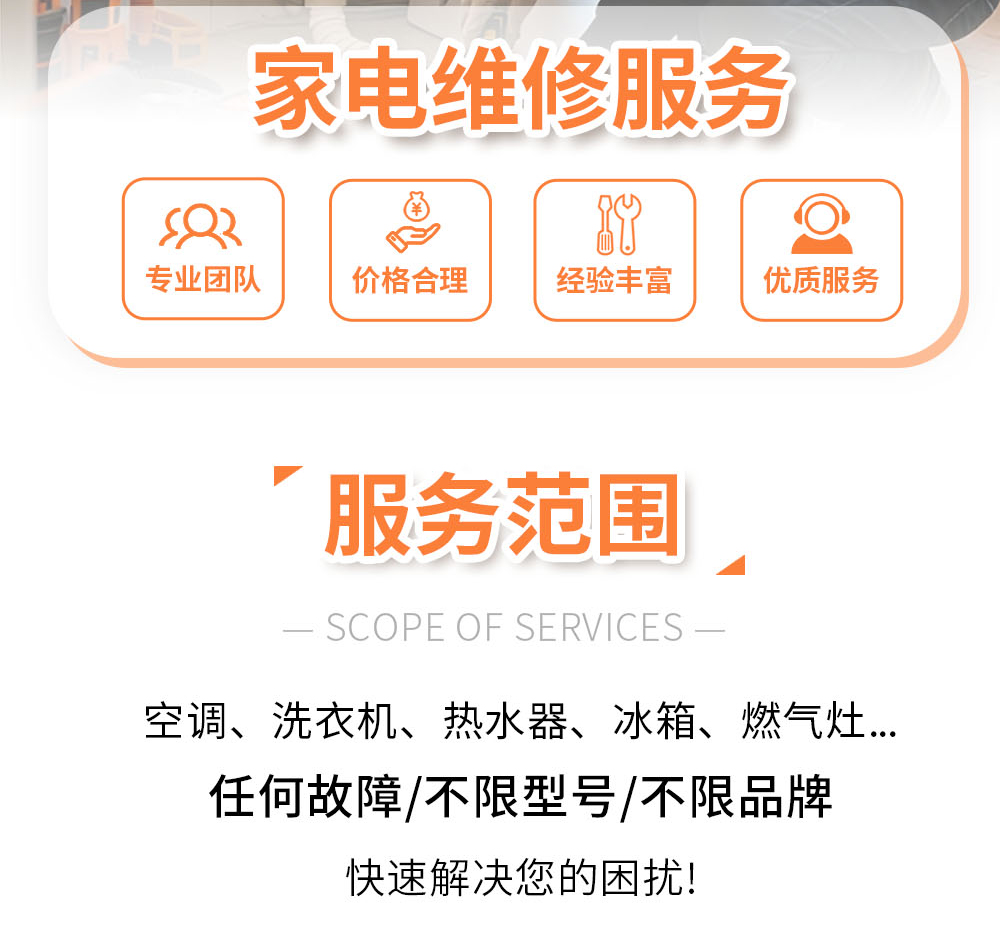 城乡圆家电维修服务