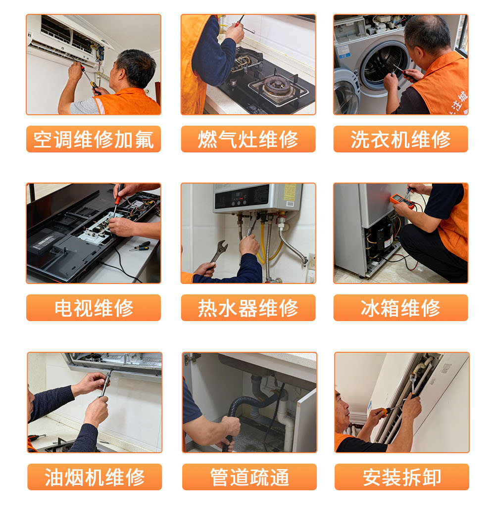 城乡圆家电维修服务