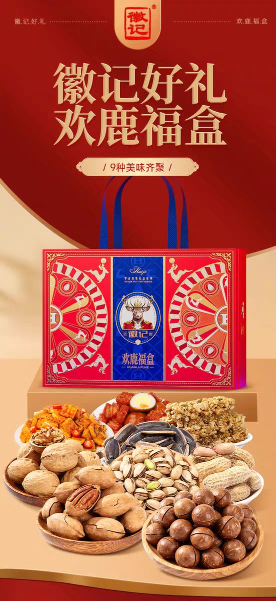 徽记-欢鹿福盒