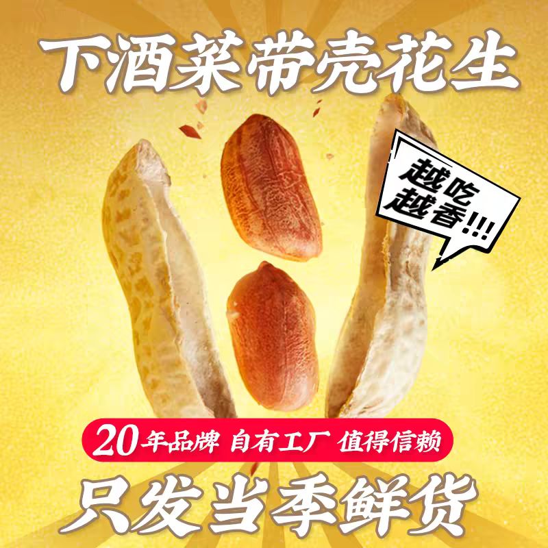 徽记咸干蒜香花生