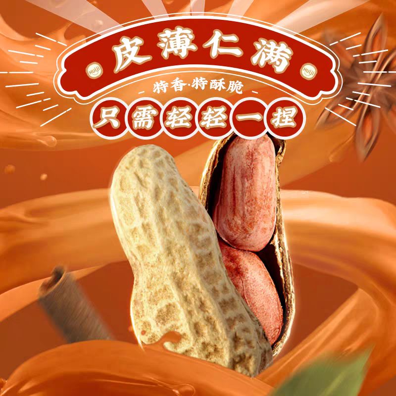 徽记咸干蒜香花生