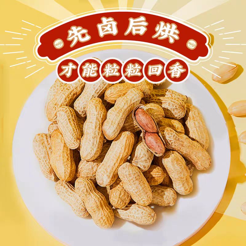 徽记咸干蒜香花生