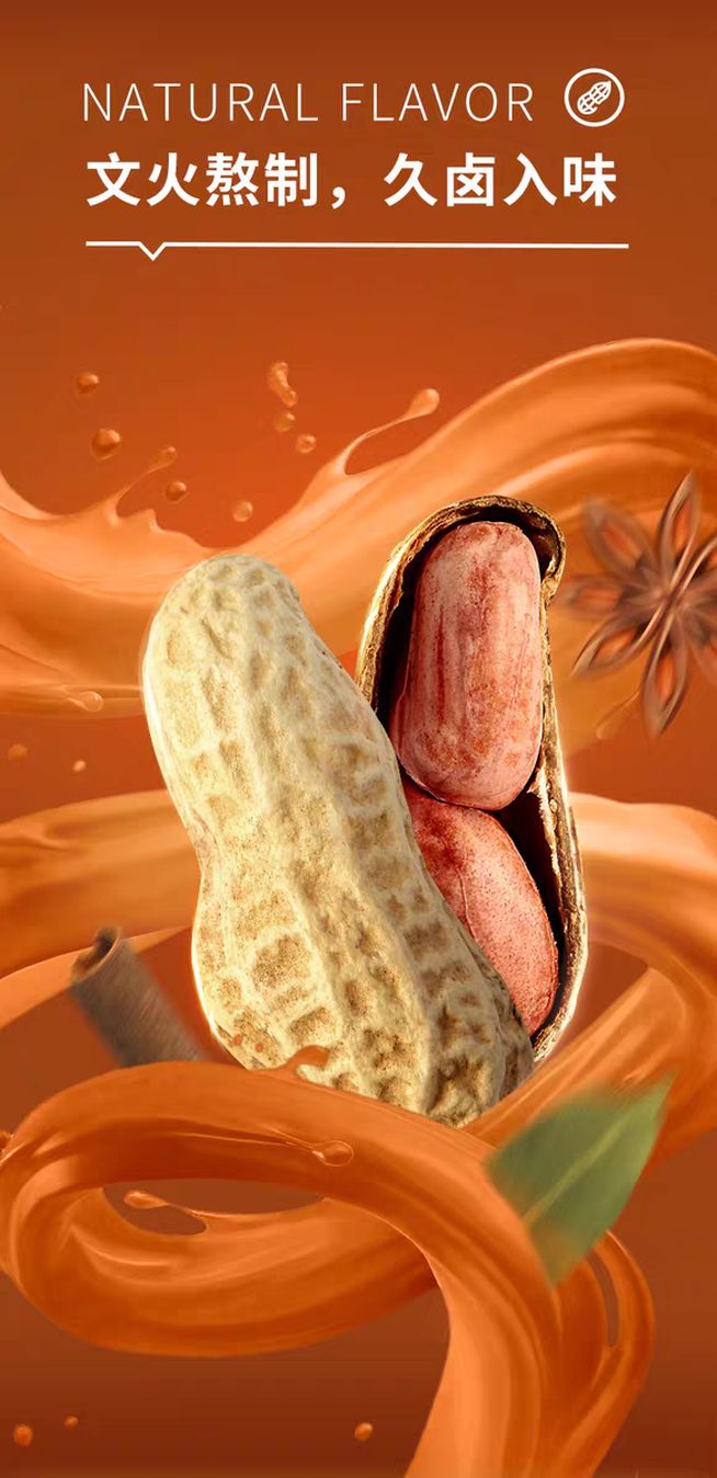 徽记咸干蒜香花生