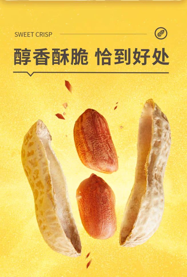 徽记咸干蒜香花生