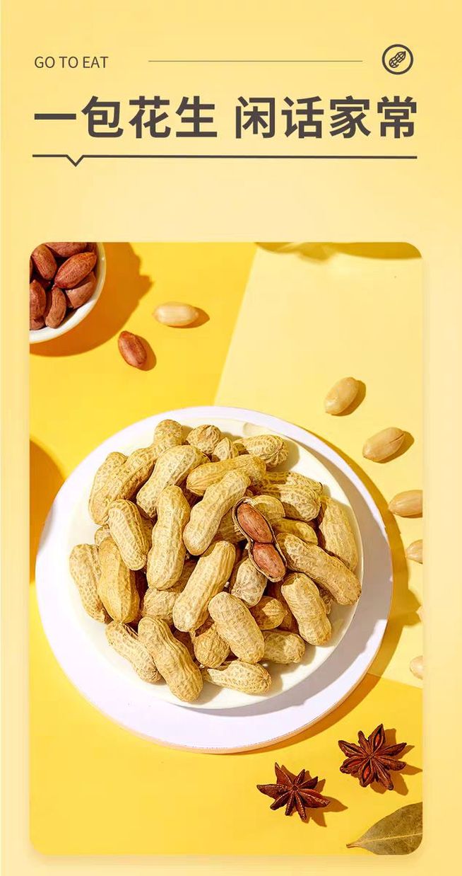 徽记咸干蒜香花生