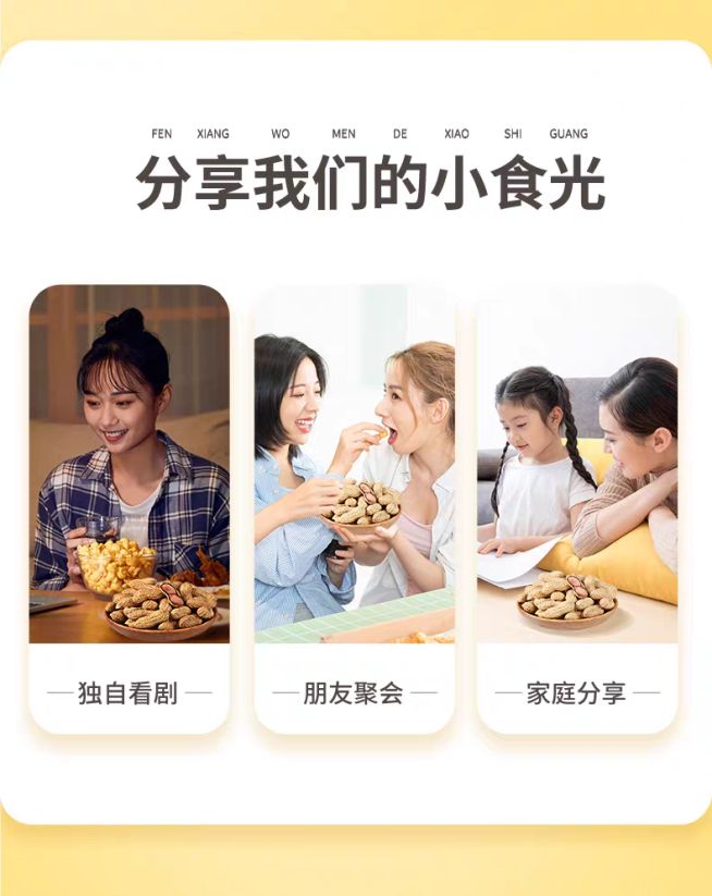 徽记咸干蒜香花生