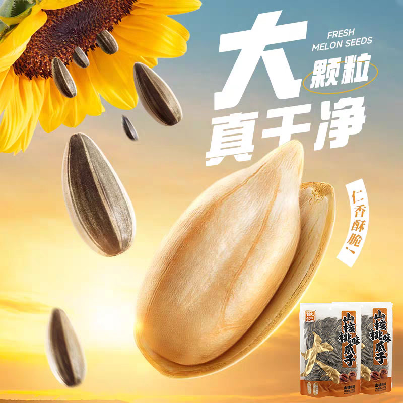 徽记山核桃味瓜子