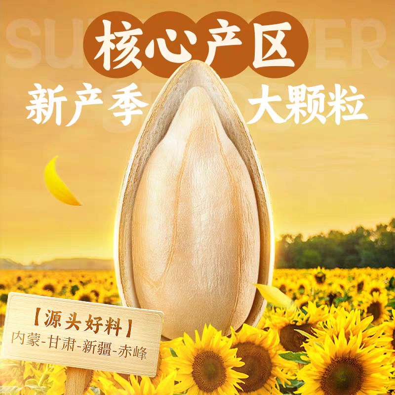 徽记山核桃味瓜子