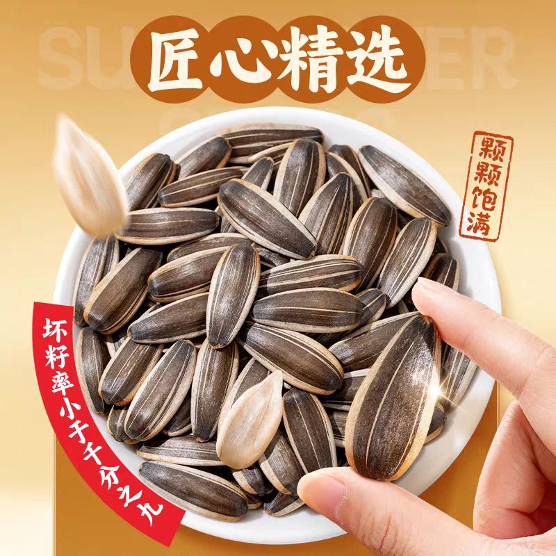 徽记山核桃味瓜子