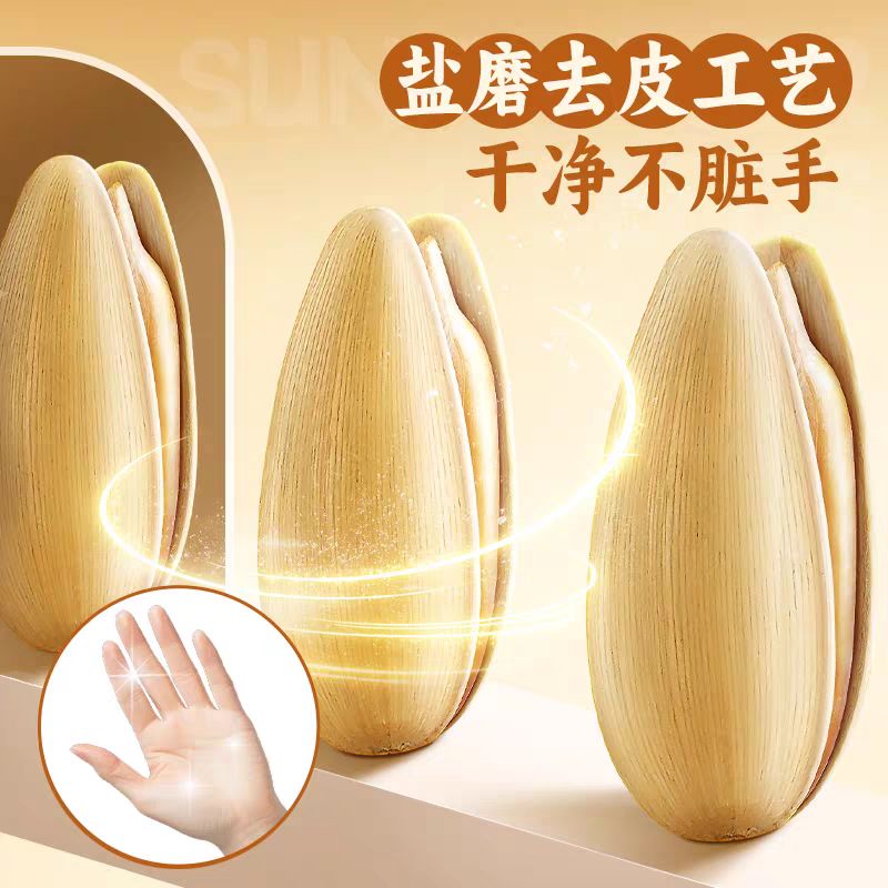 徽记山核桃味瓜子