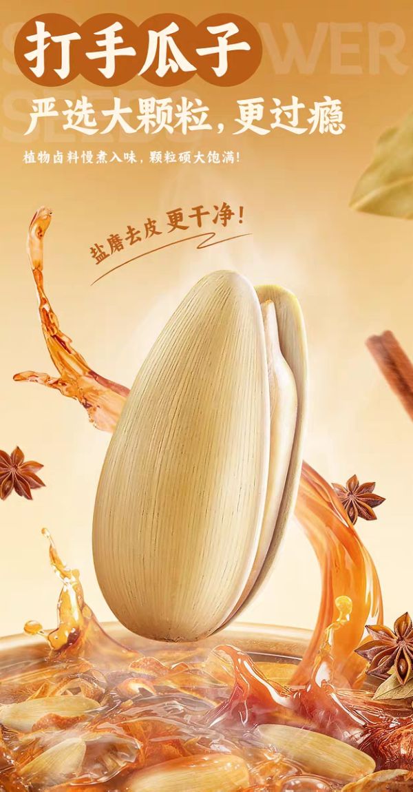 徽记山核桃味瓜子