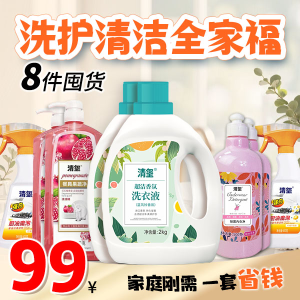 日用品组合套装