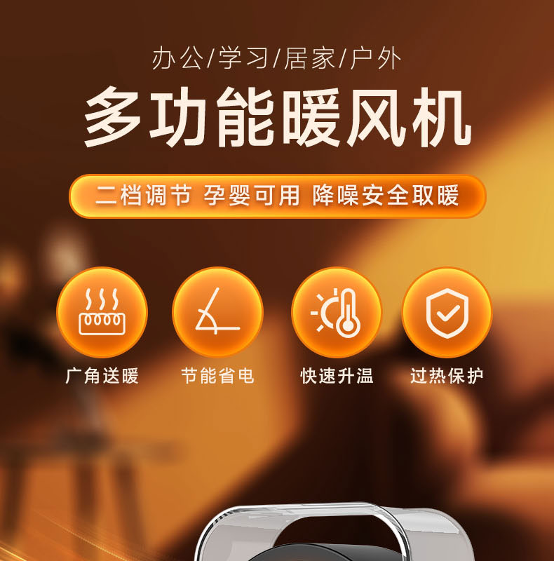 多功能桌面暖风机
