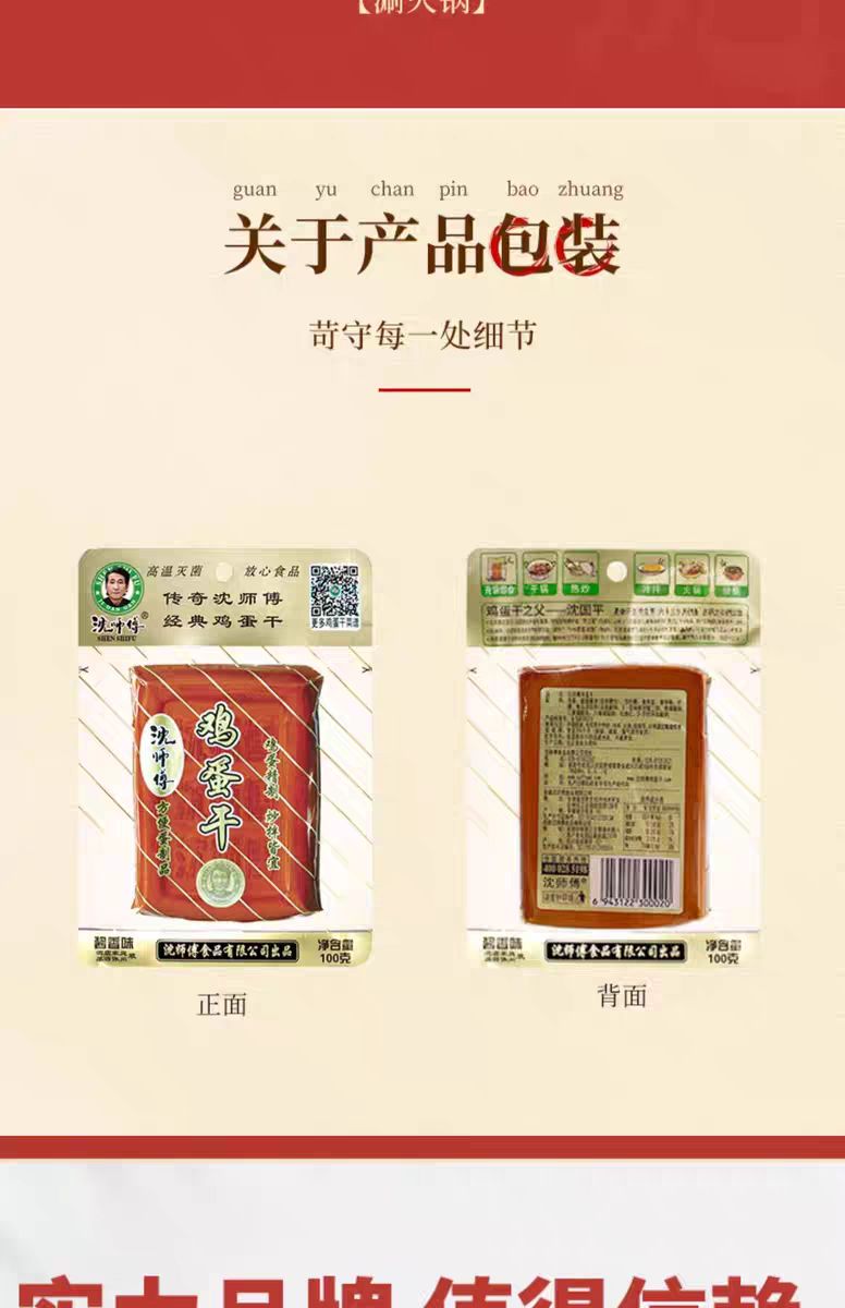 沈师傅鸡蛋干