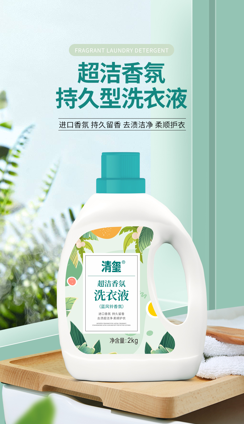 清玺超洁香氛洗衣液2千克