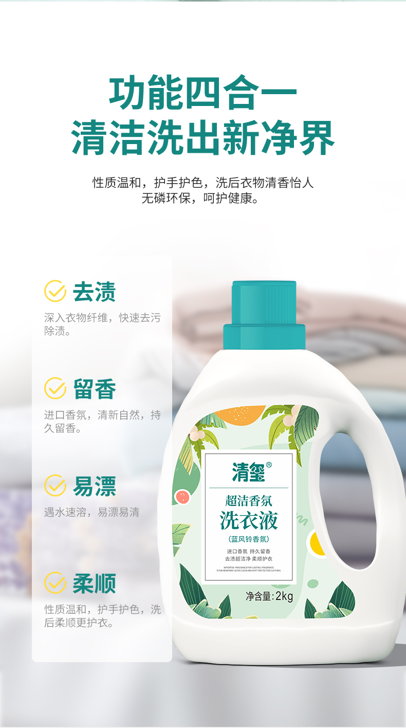 清玺超洁香氛洗衣液2千克