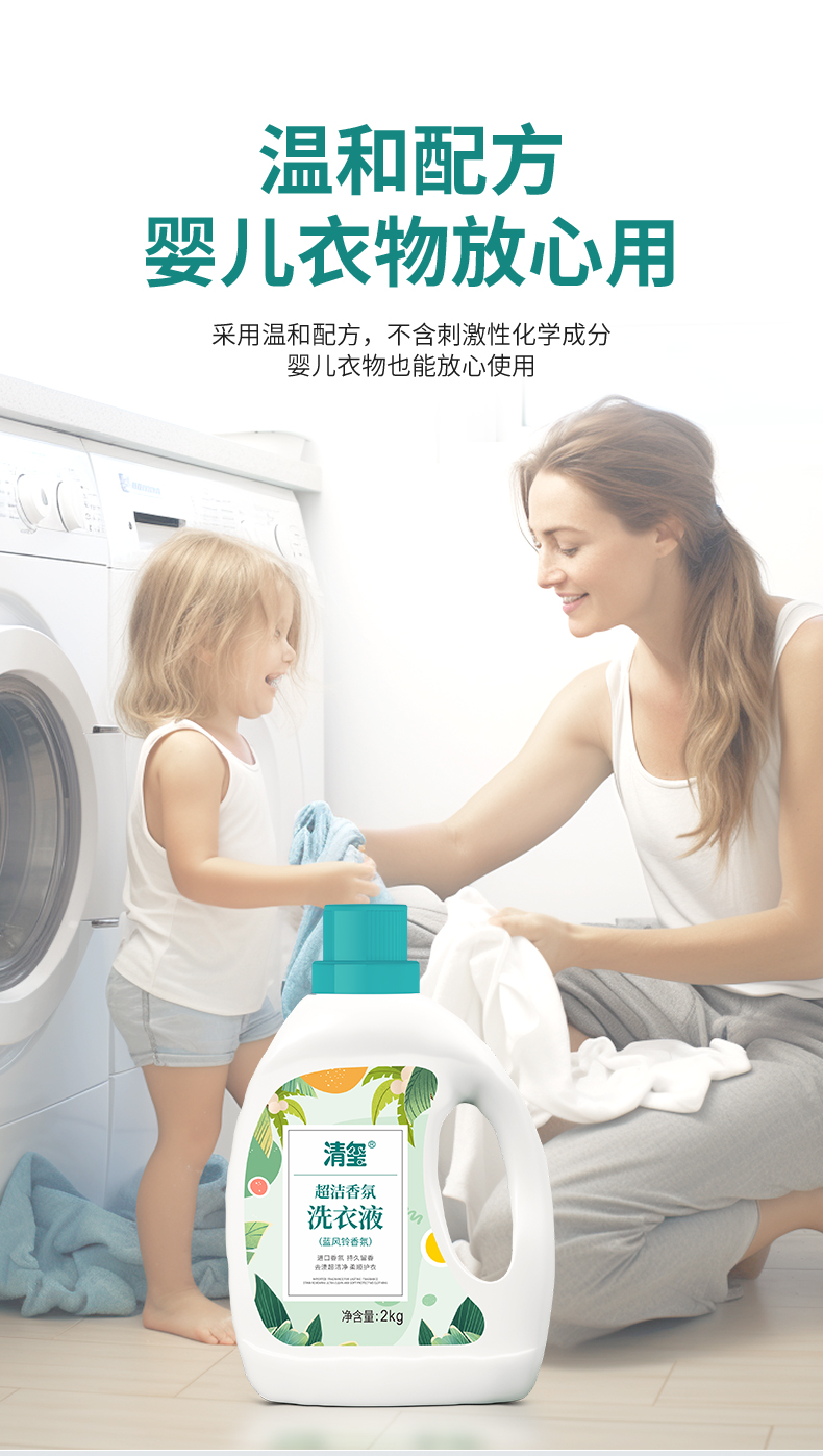 清玺超洁香氛洗衣液2千克