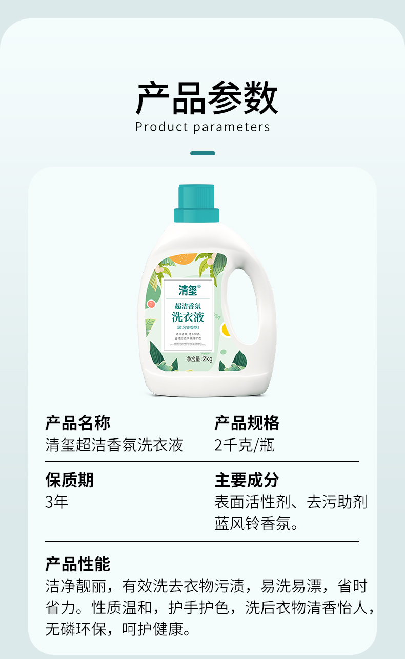 清玺超洁香氛洗衣液2千克