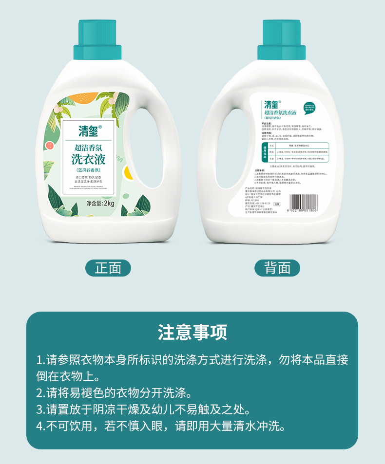 清玺超洁香氛洗衣液2千克
