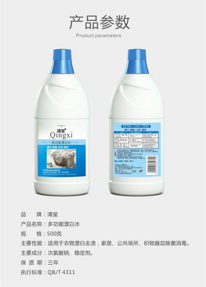 清玺多功能漂白水500克