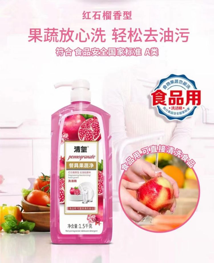 清玺红石榴洗洁精1.5千克