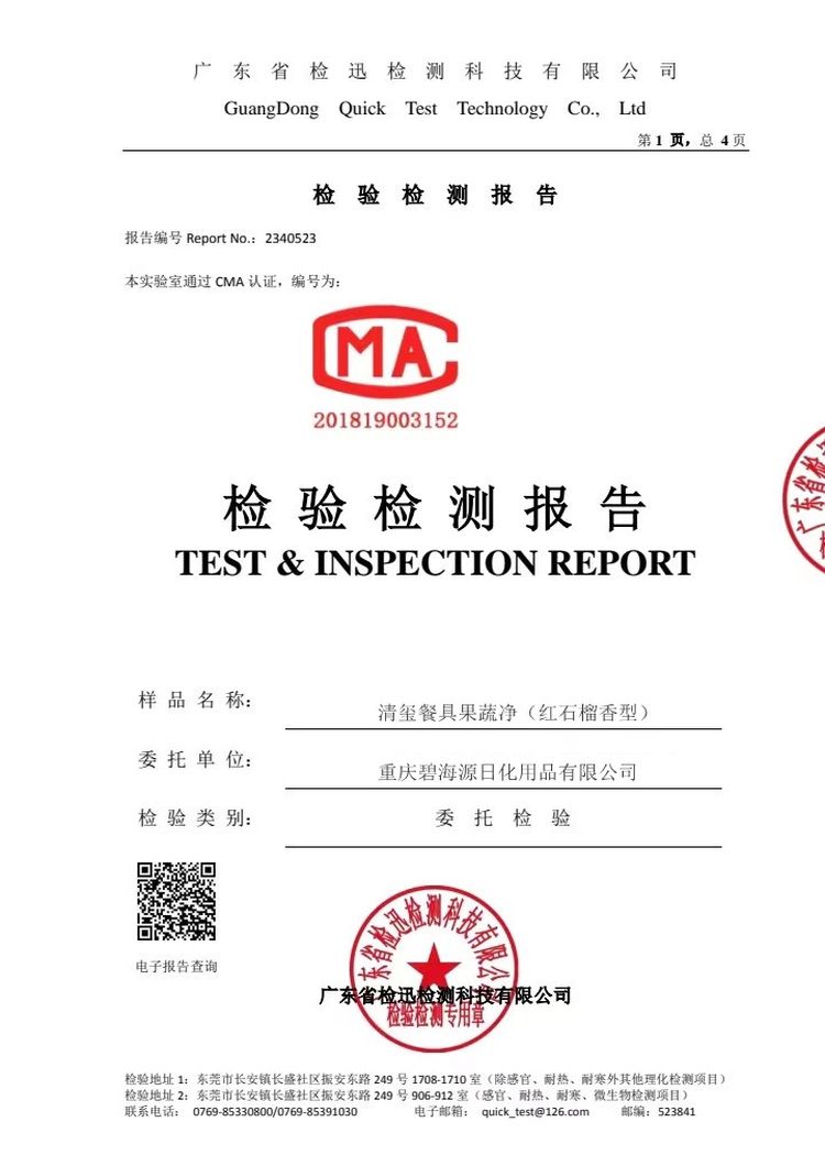 清玺红石榴洗洁精1.5千克