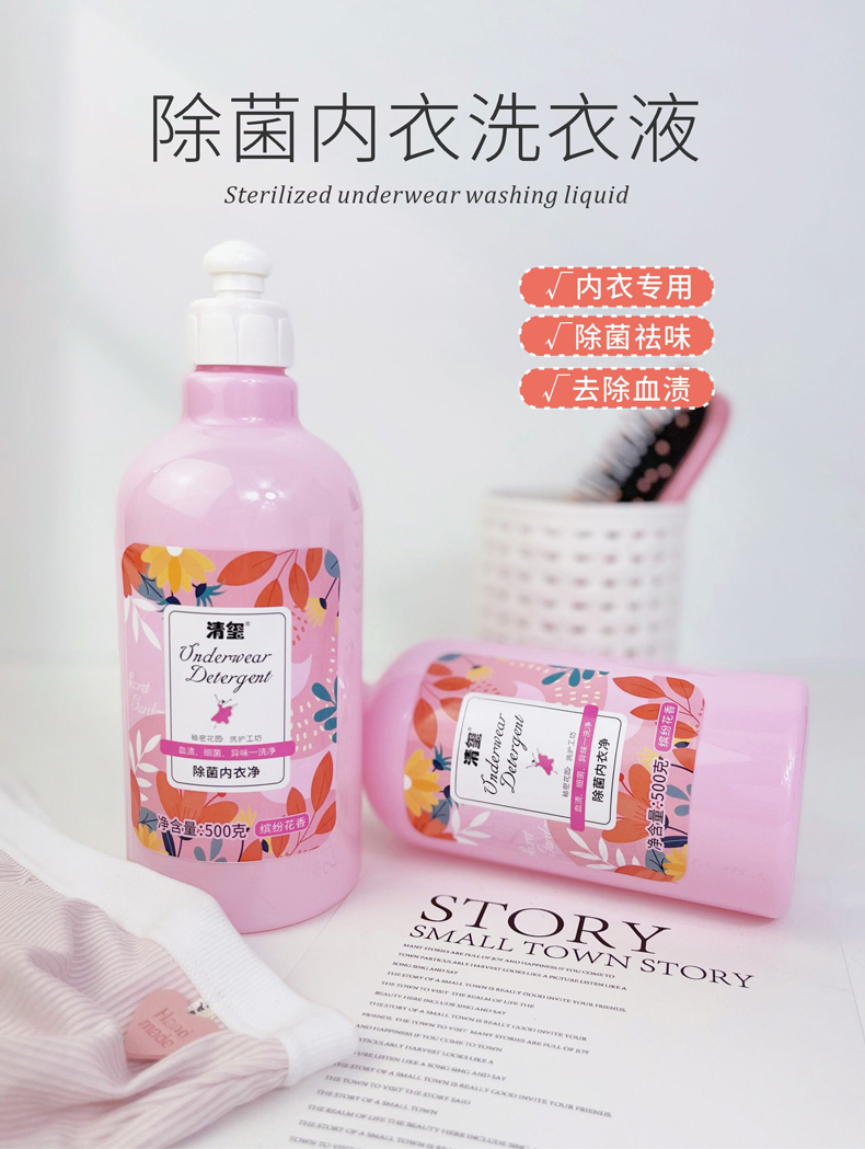 清玺除菌内衣净500g
