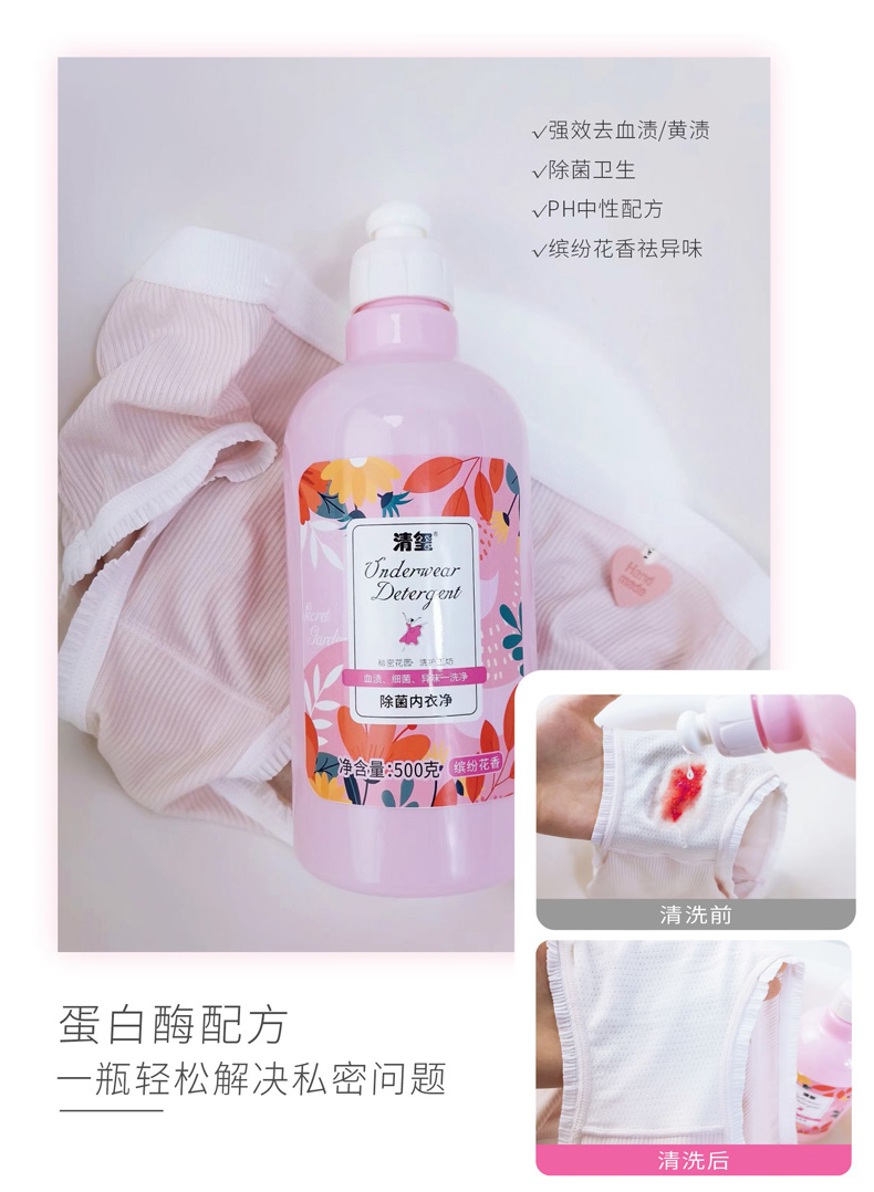 清玺除菌内衣净500g