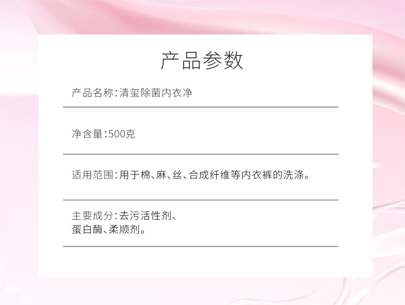 清玺除菌内衣净500g