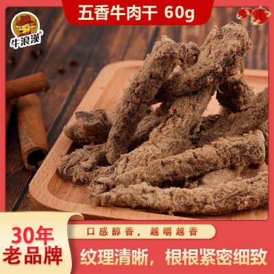 牛浪汉五香牛肉干