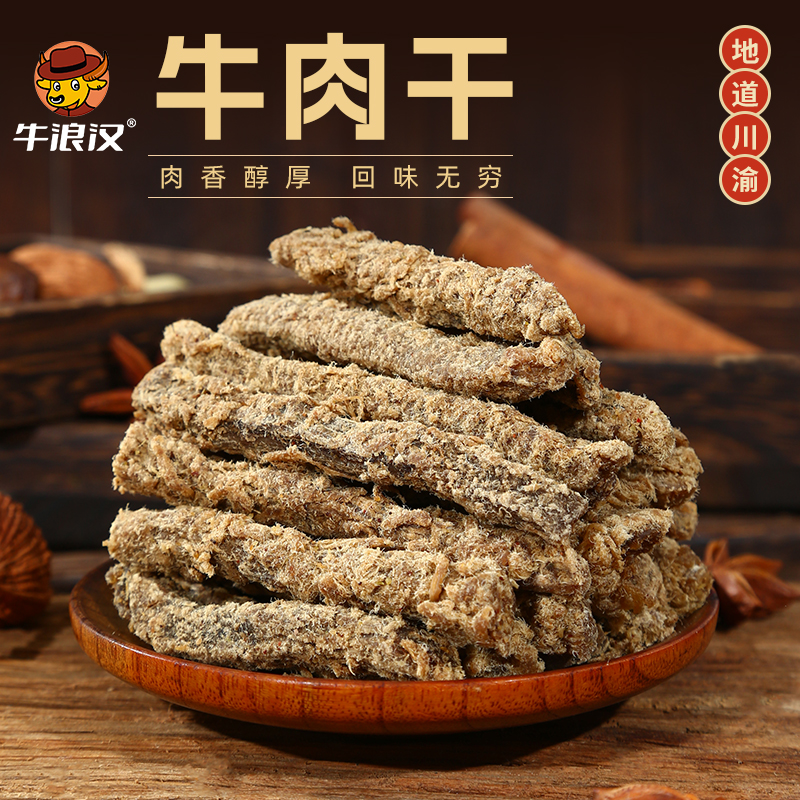 牛浪汉五香牛肉干