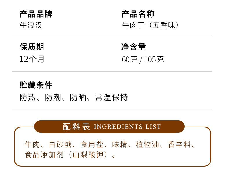 牛浪汉五香牛肉干