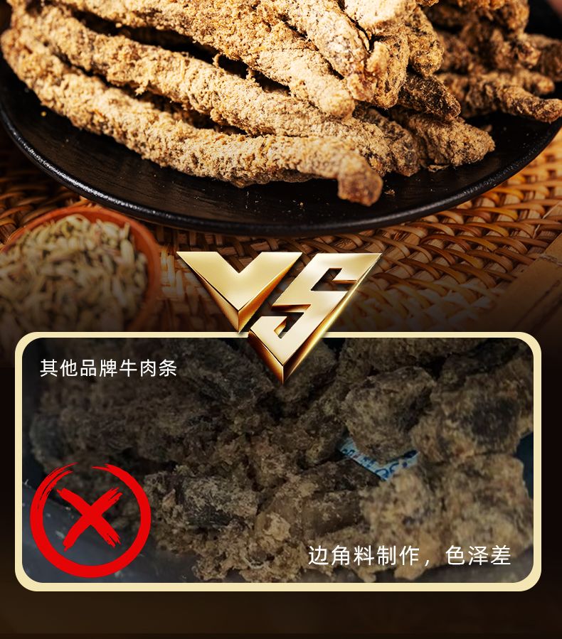 牛浪汉五香牛肉干