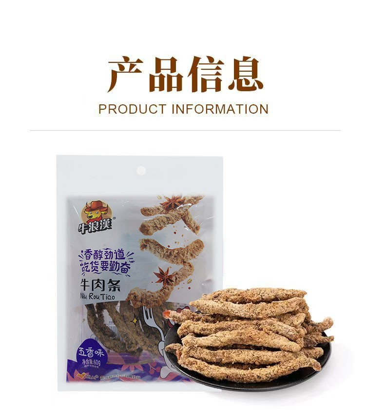 牛浪汉五香牛肉干