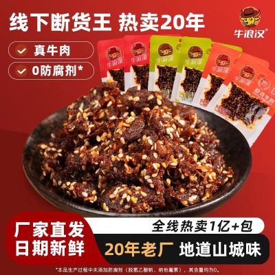 牛浪汉泡椒牛肉