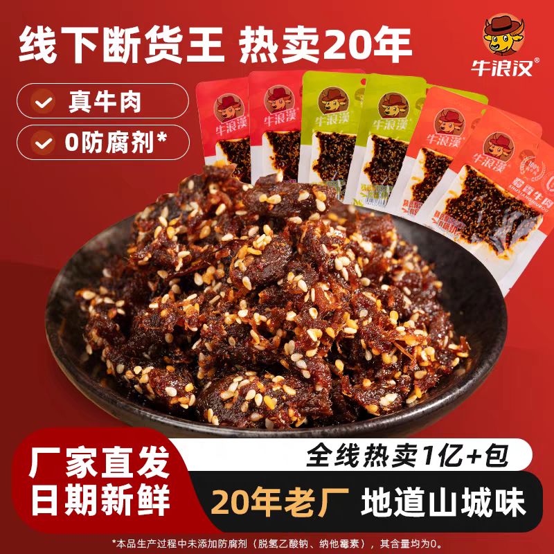 牛浪汉泡椒牛肉