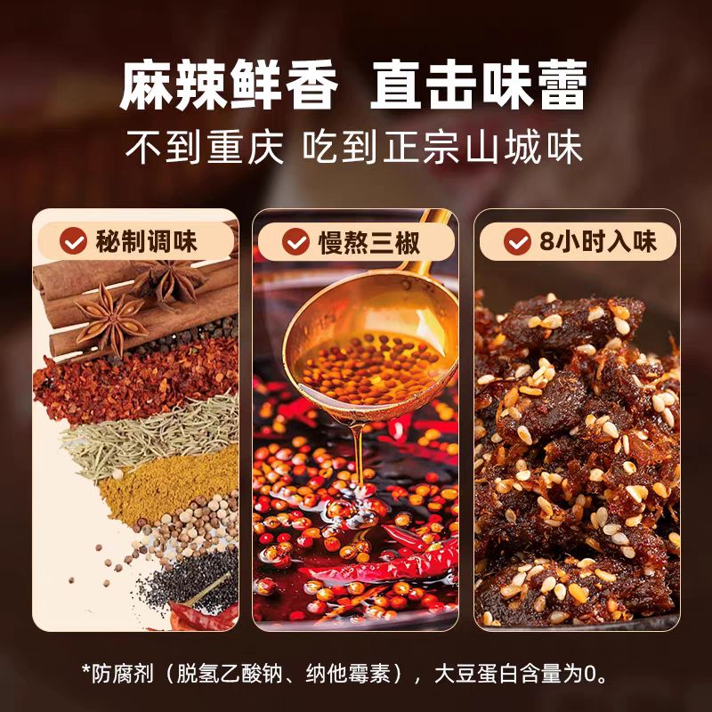 牛浪汉泡椒牛肉